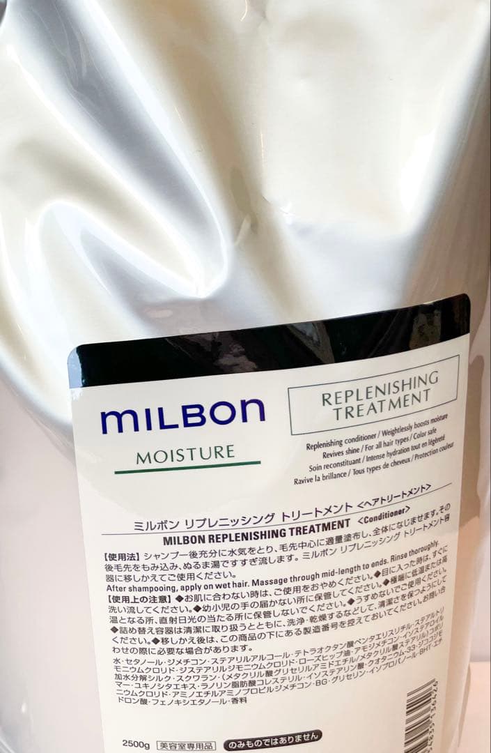 グローバルミルボン モイスチャー トリートメント　2500g