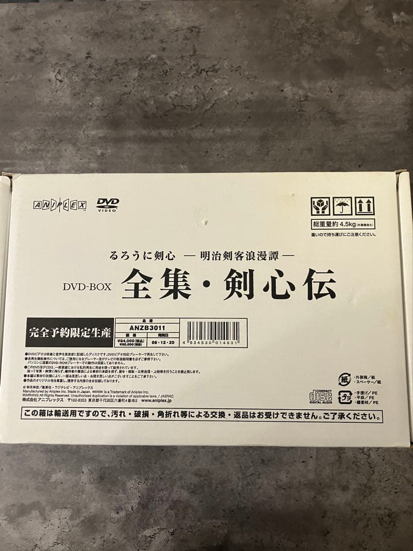 全集・剣心伝 DVD-BOX 完全予約限定生産