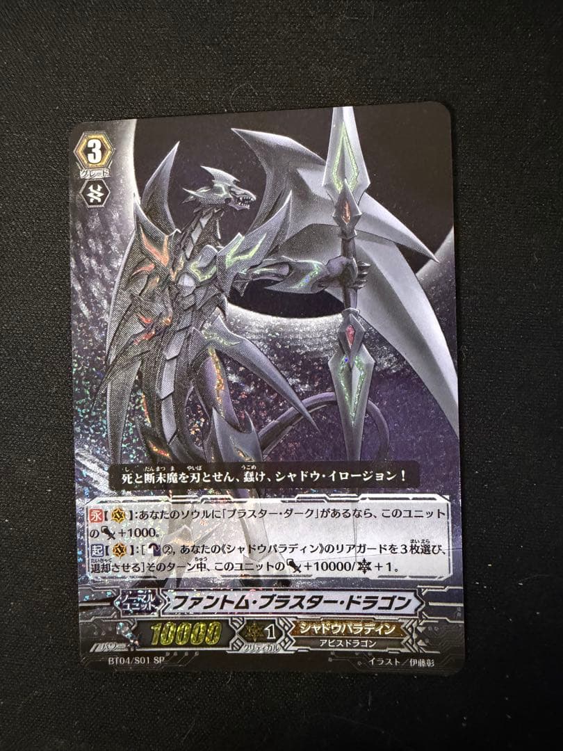 ファントム・ブラスター・ドラゴン 初期(BT04/S01)他デッキ