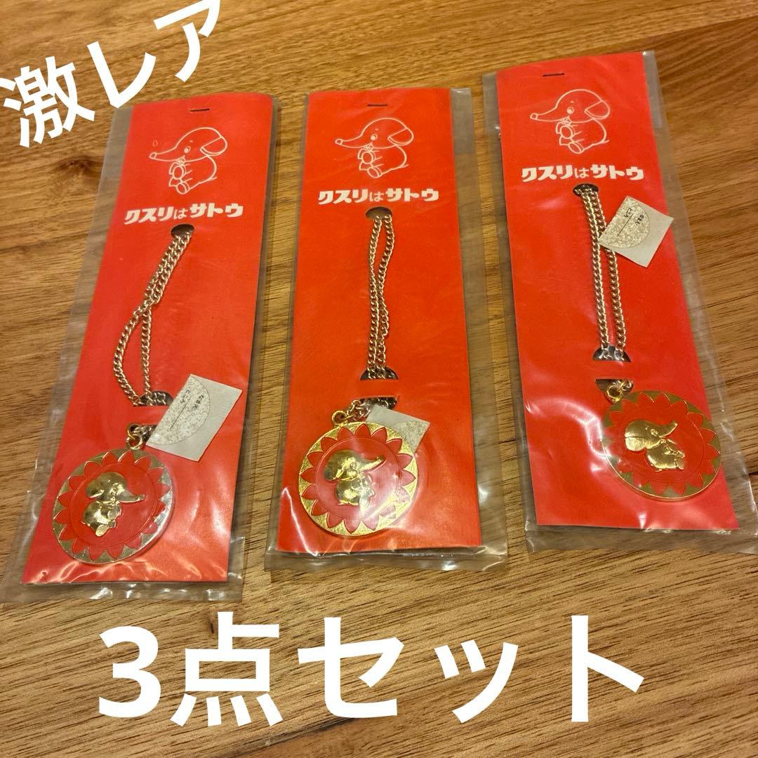 佐藤製薬　サトちゃん　ペンダント　ネックレス　ヴィンテージ　3点セット