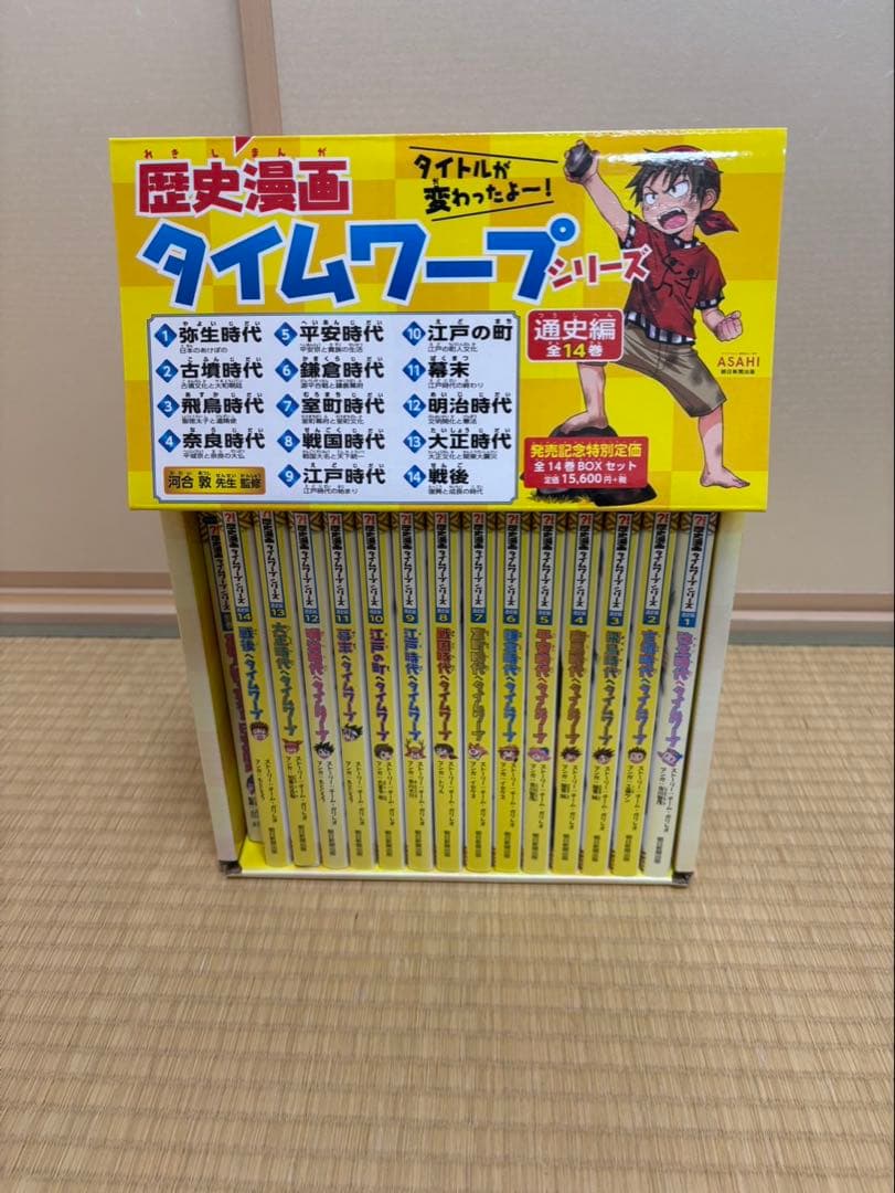 歴史漫画 タイムワープ 全15巻セット