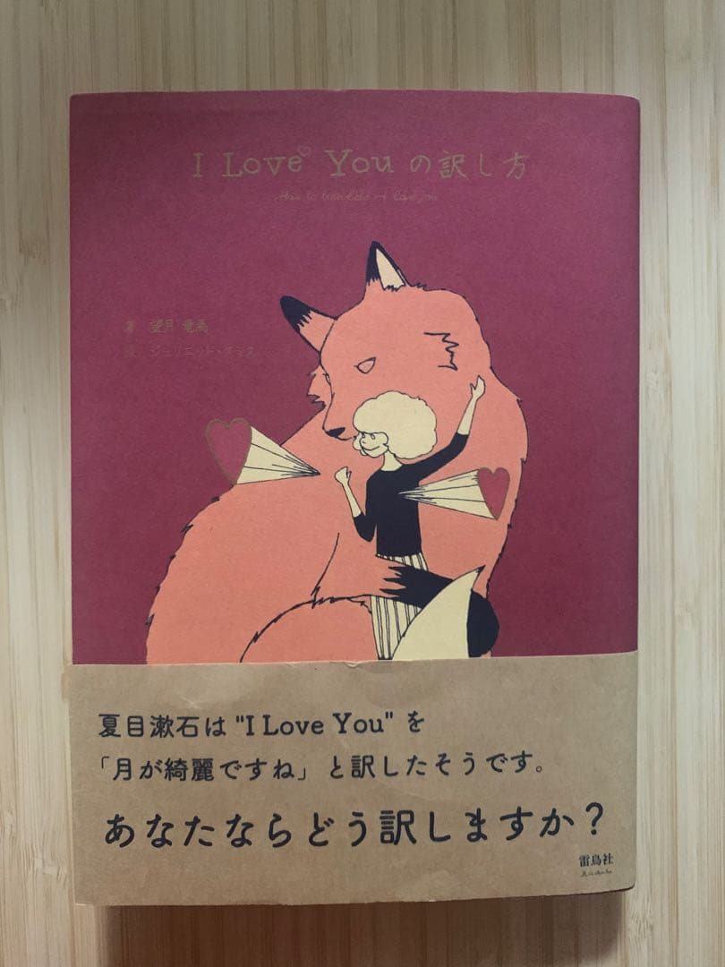 ま*お様 I Love Youの訳し方