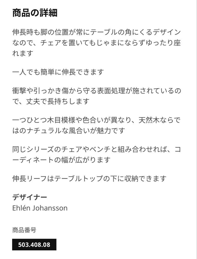 送料込み！IKEA ダイニングテーブル 伸長式 120/180x75 cm 白