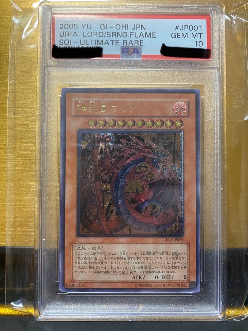 た*ー様 【完品】超希少　PSA10 神炎皇ウリア　アルティメットレア　レリーフ