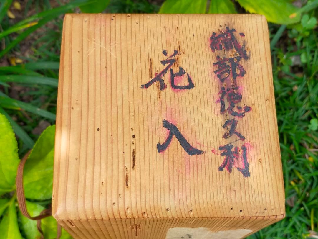 ♥織部　大きな　徳利　花瓶　花器　時代箱付き　骨董品