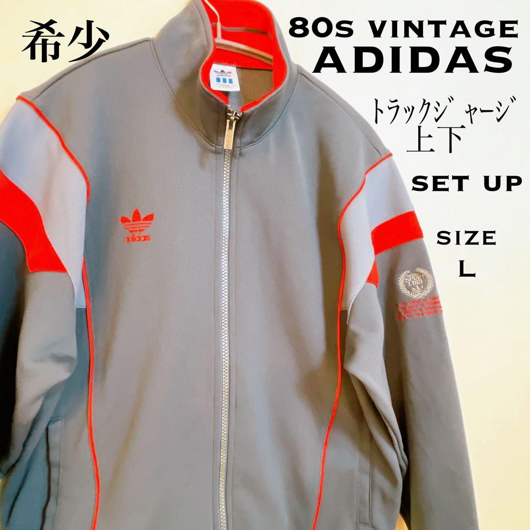 『セットアップ』90s vintage adidas トラックジャージ 希少 L