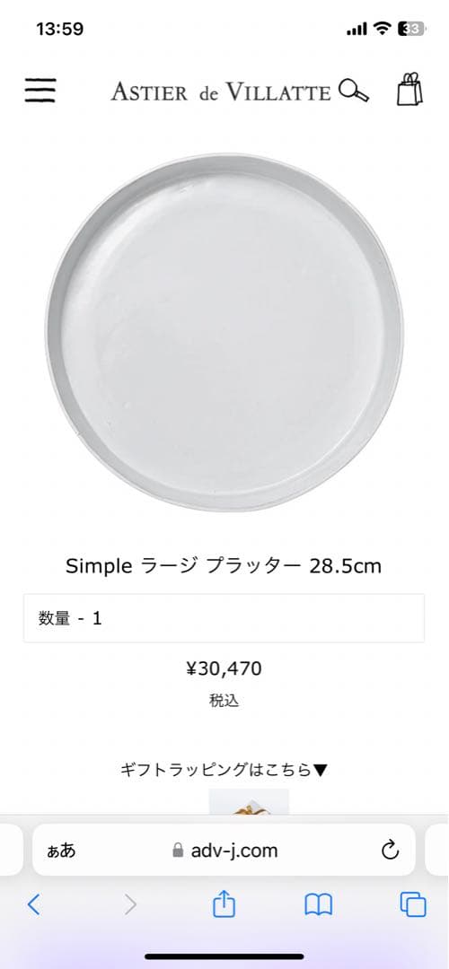 アスティエドビラット　シンプルプラッター3種