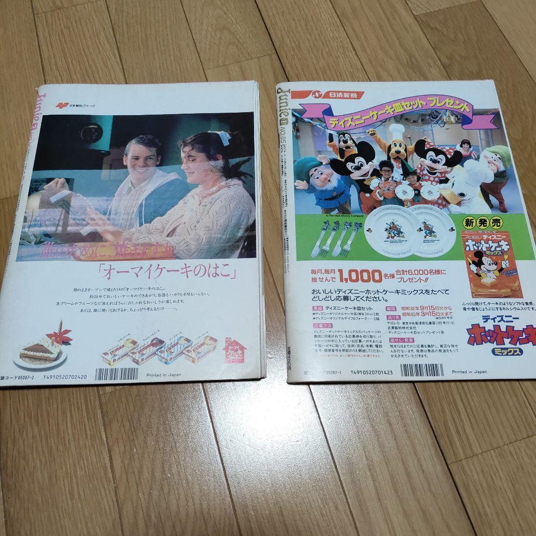 Junie ジュニー　1988年1月　1988年2月　2冊セット