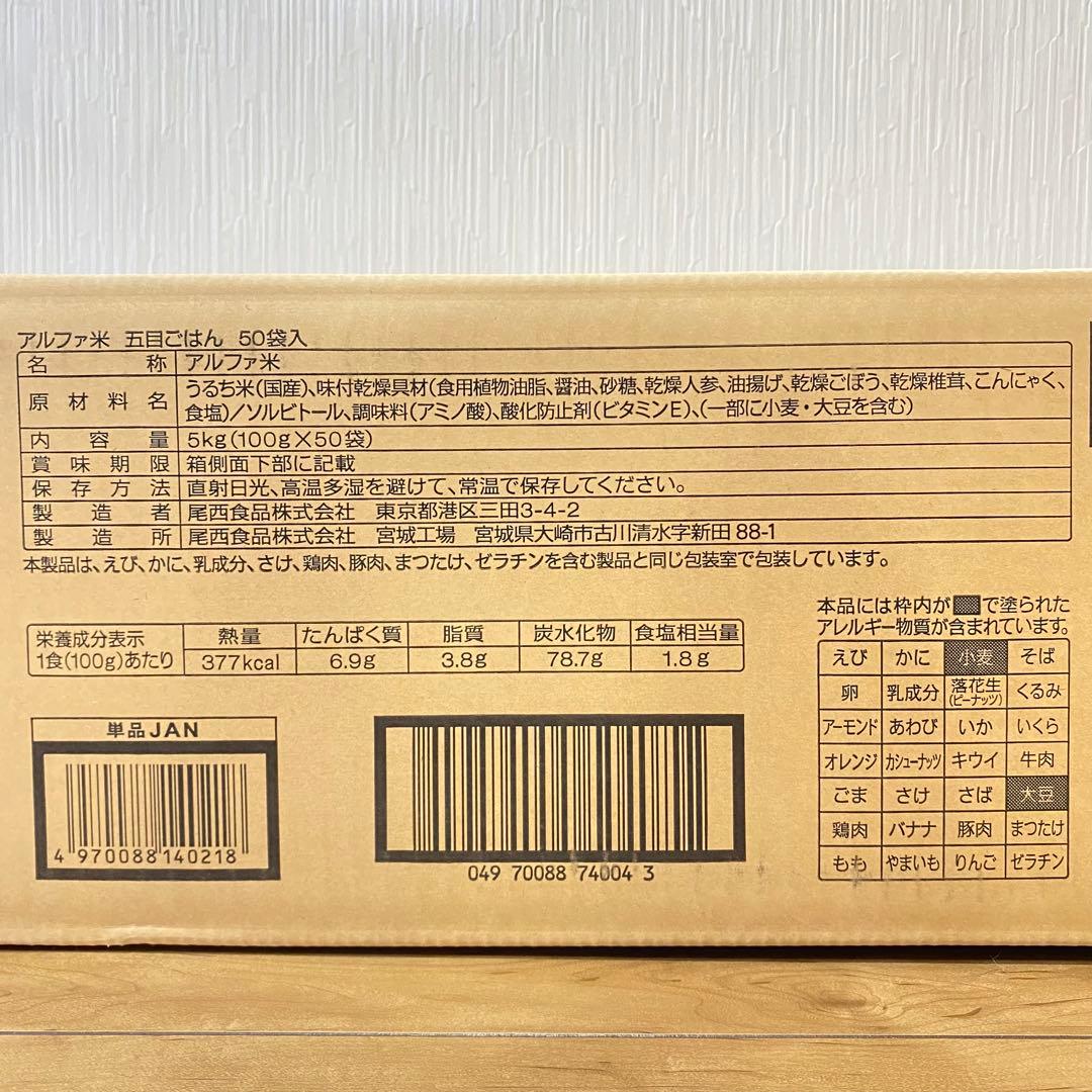 尾西　五目ごはん　1食分 × ５０袋