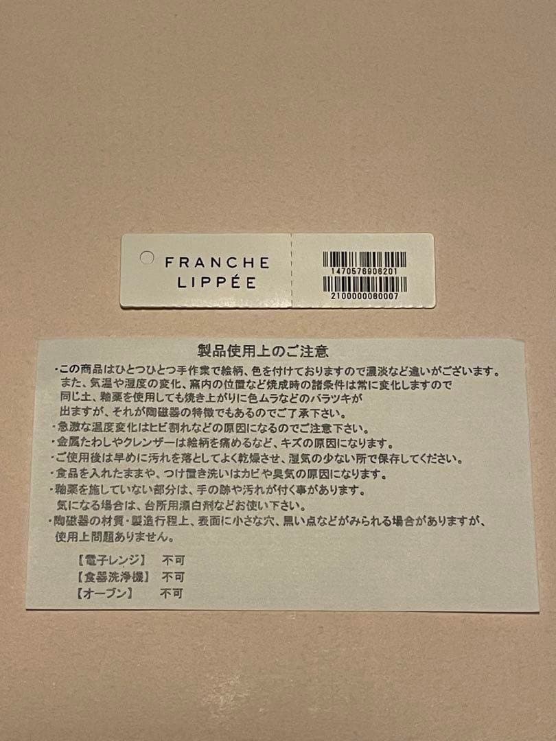 ♪新品未使用品♪フランシュリッペ　エマプレート　陶器　皿　小物入れ
