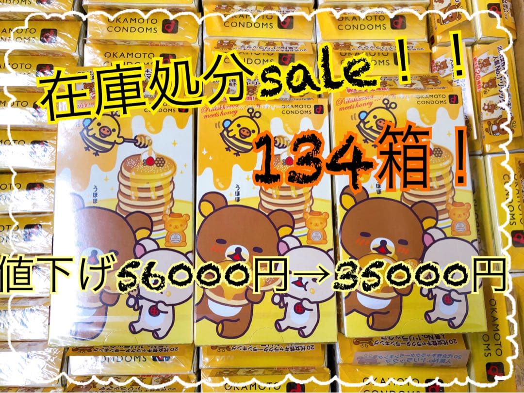 オカモト かわいい リラックマ ほっとゼリー コンドーム 10個入り ×134個