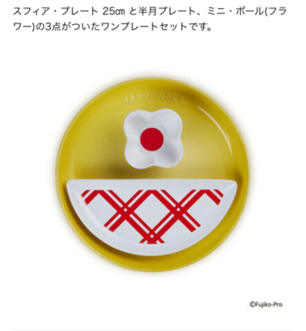 ル・クルーゼ　ドラえもん　ドラミ　ワンプレートセット