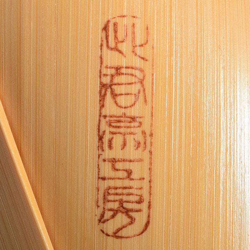 茶道具　此君亭工房　白竹　ささ舟　お絞り受け　五点　共箱　V　R8829