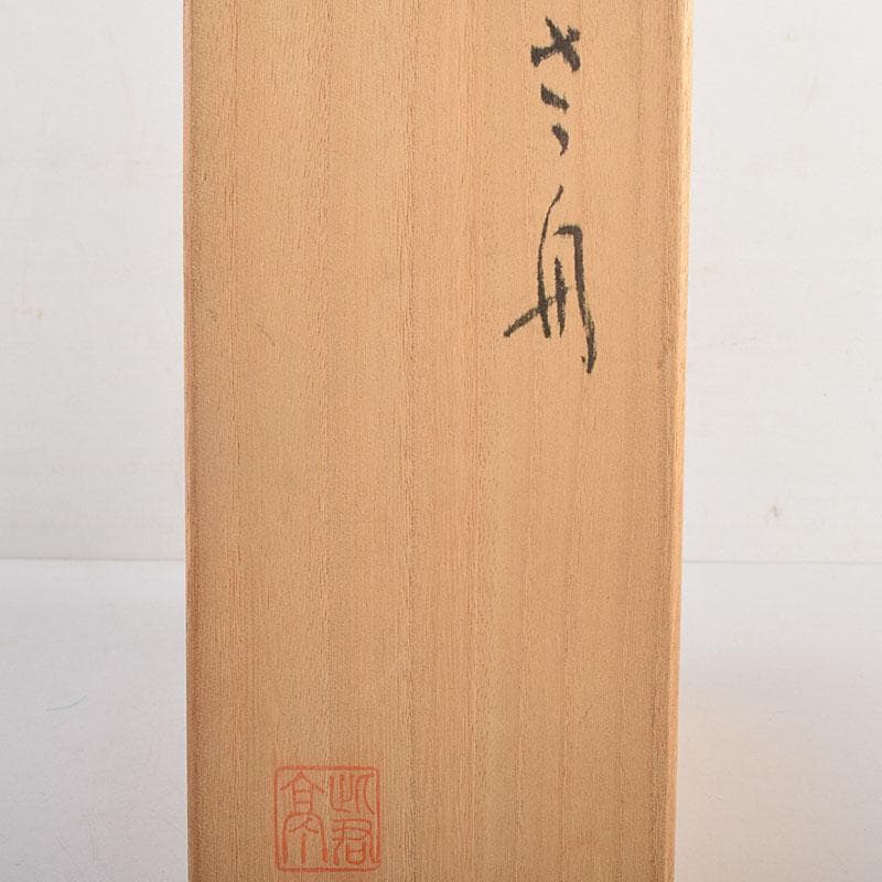 茶道具　此君亭工房　白竹　ささ舟　お絞り受け　五点　共箱　V　R8829