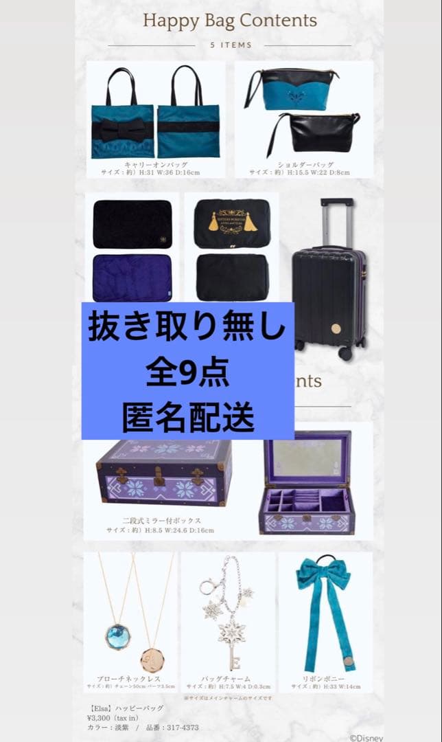 ちはるさんコラボ　エルサ　キャリーケース＆アクセサリーボックス