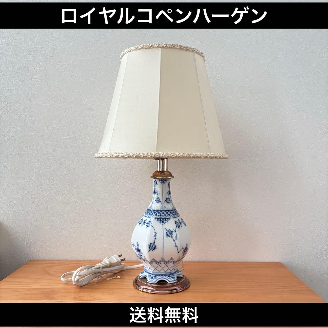 ロイヤルコペンハーゲン ブルーフルーテッド フルレース ヤマギワ照明
