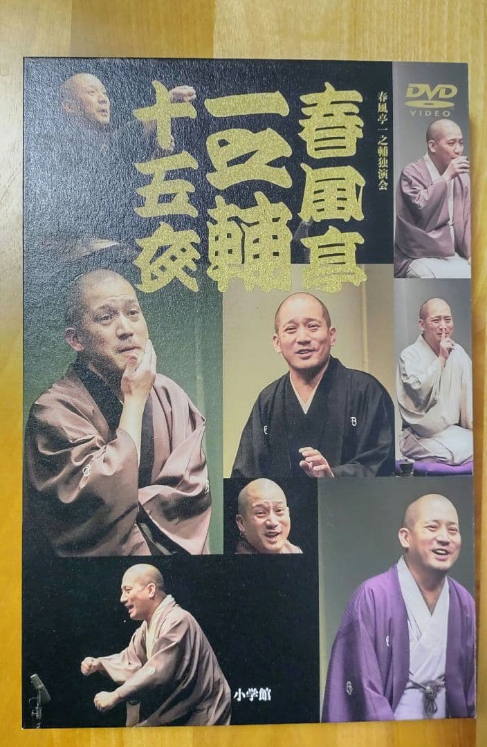 か〇〇さま専用〈春風亭一之輔十五夜〉