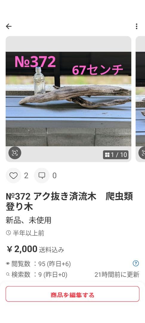 ヤマムラ8点おまとめ　 アク抜き済流木大型　爬虫類登リ木