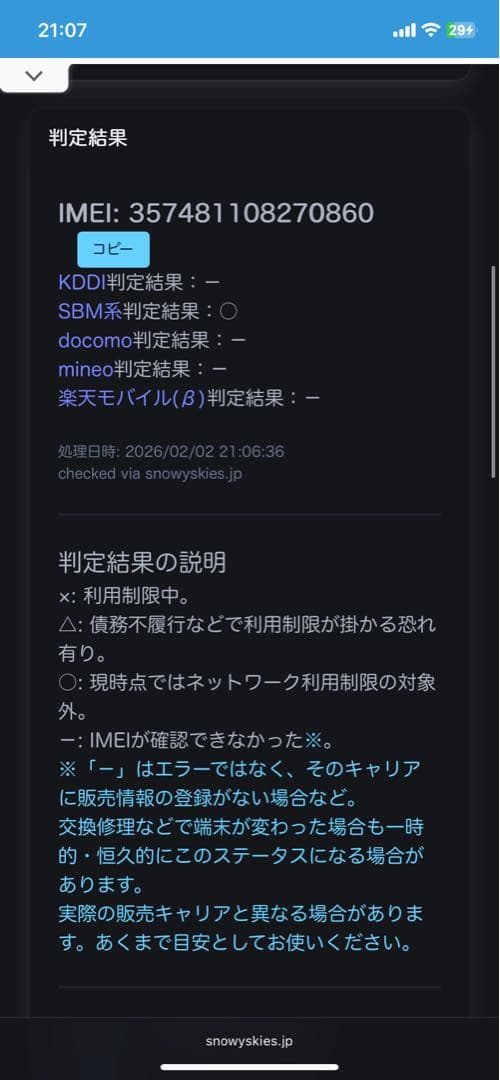 Google pixel 4a 本体 128GB SIMロック解除