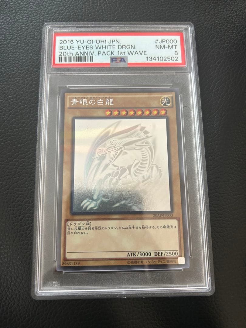 r*e様 PSA8 遊戯王 ブルーアイズ 青眼の白龍 ホロ 20AP-JP000