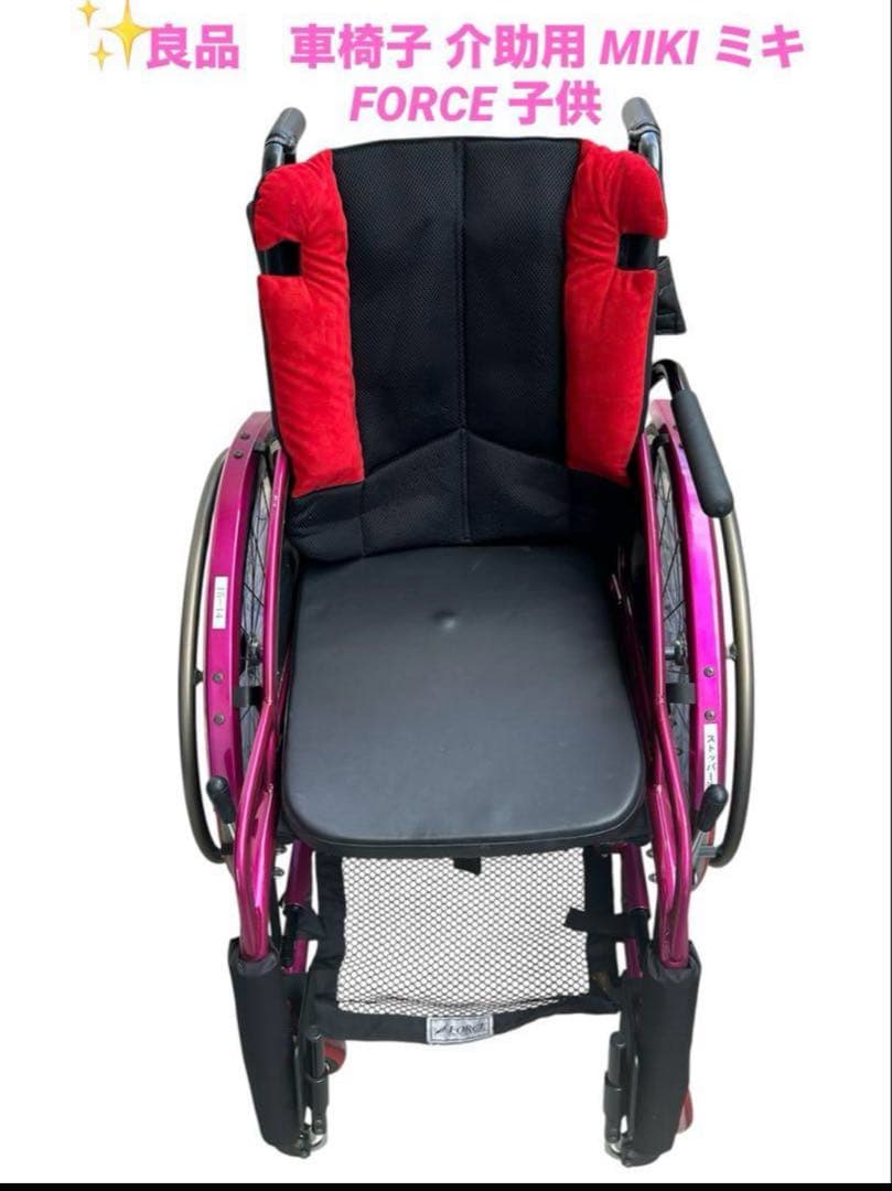 良品　車椅子 介助用 MIKI ミキ FORCE 子供