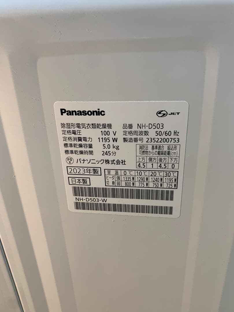 K☆027 パナソニック 乾燥機 NH-D503