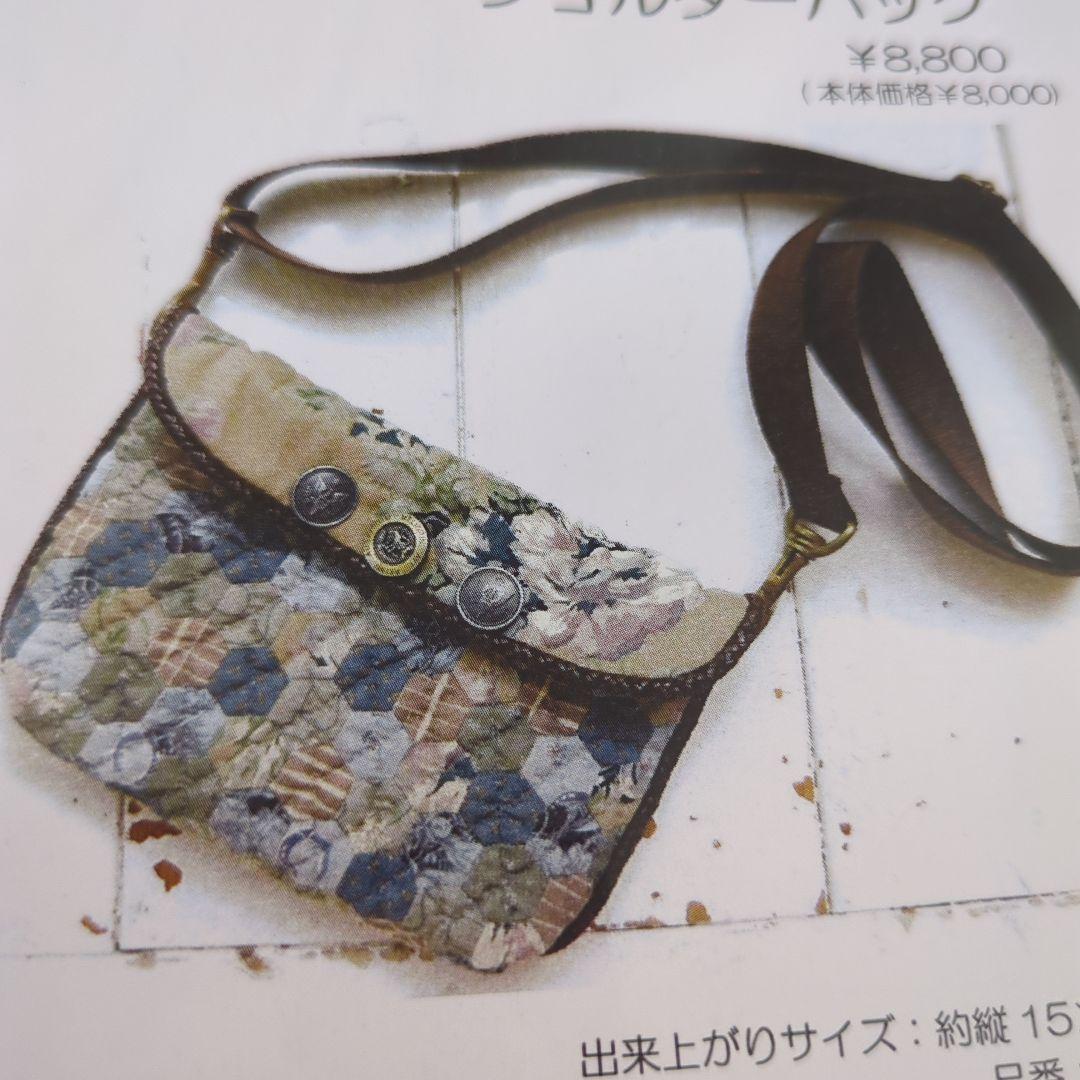 こうの早苗　マザーズガーデンのショルダーバッグ　キット