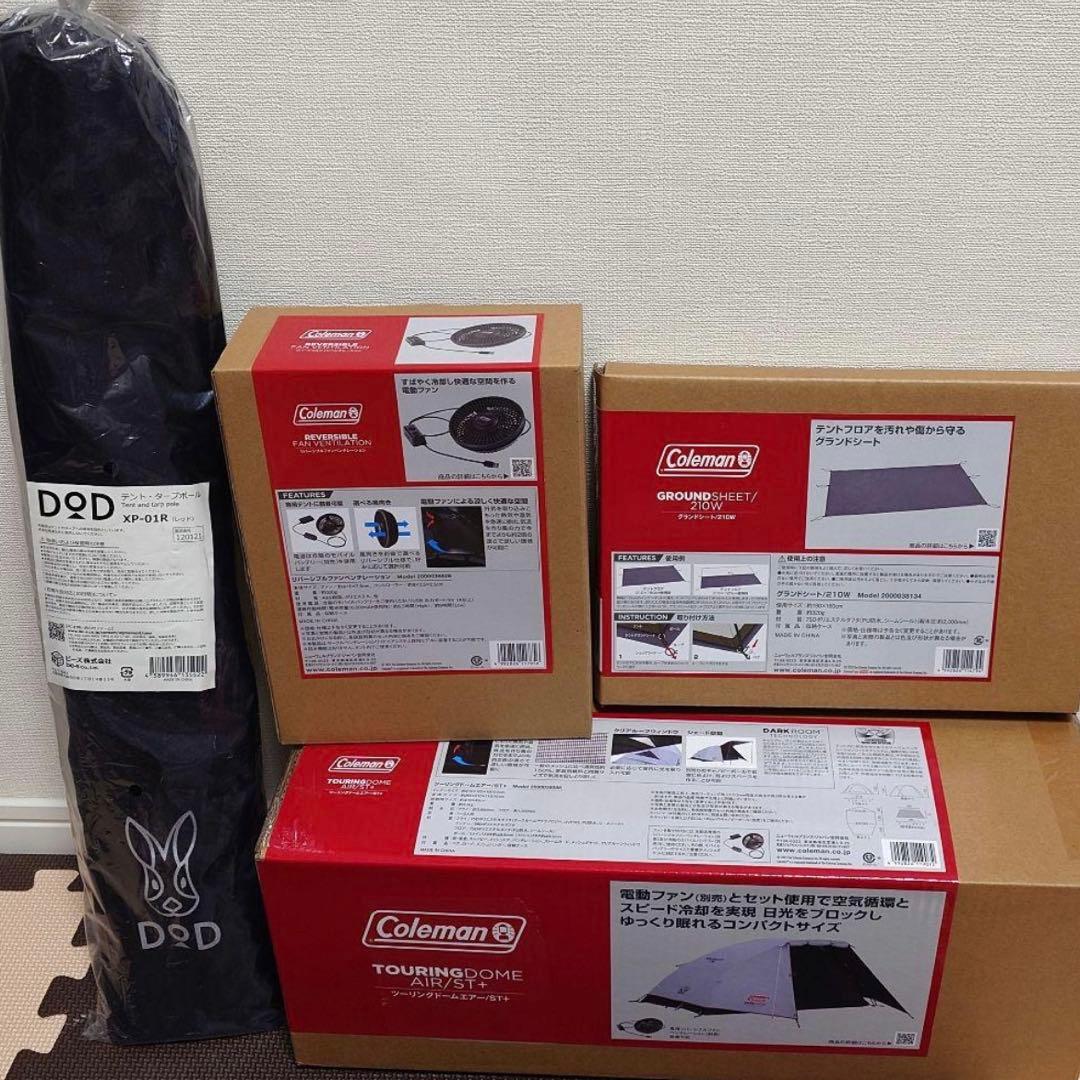 コールマン ツーリングドームエアー ST＋DARK