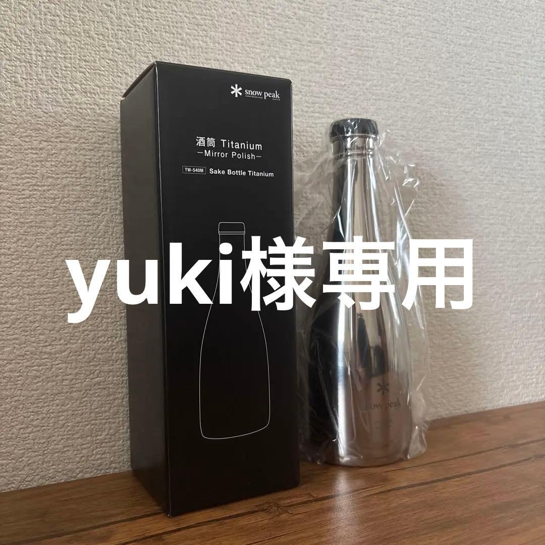 【限定品】酒筒 Titanium -Mirror Polish-