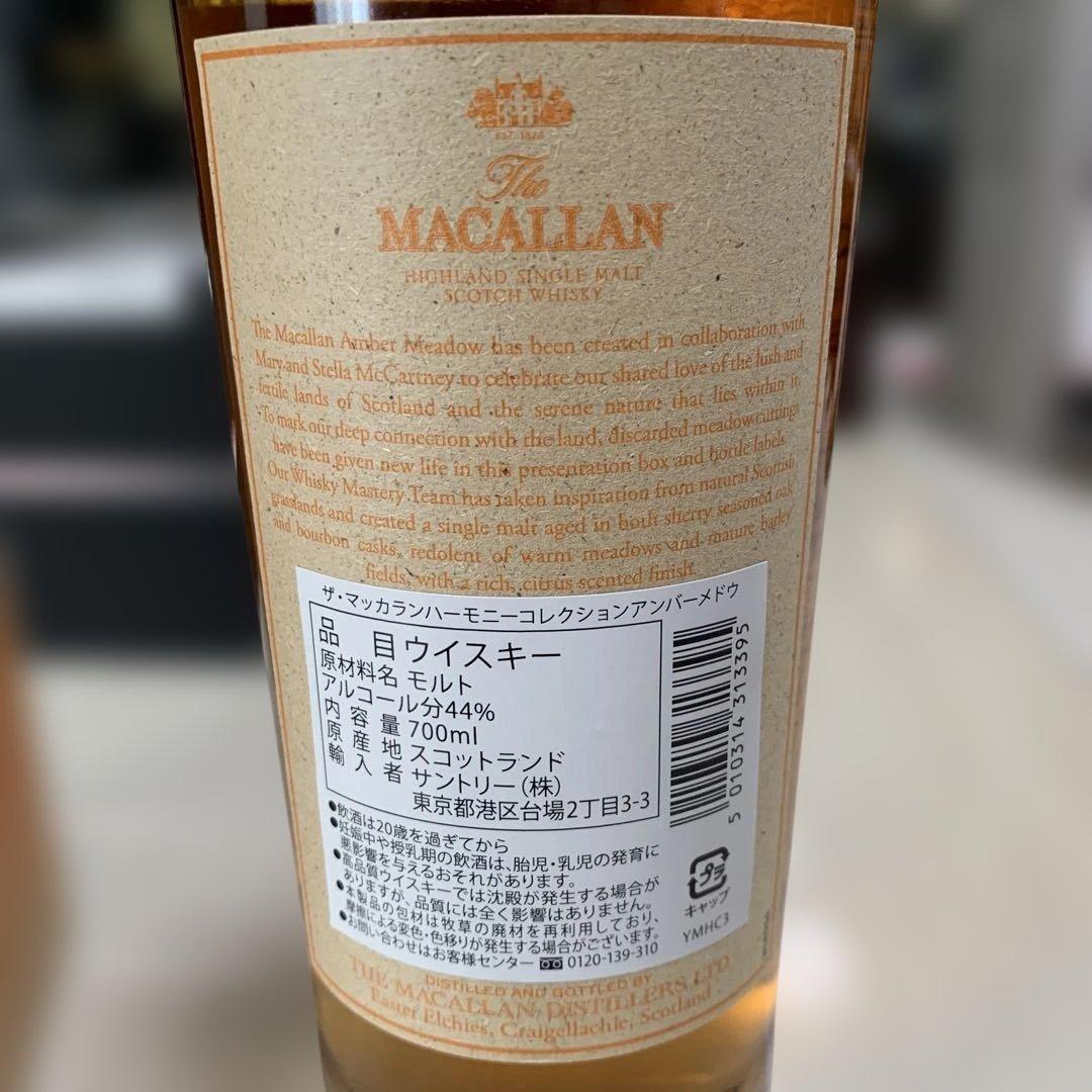 ウイスキー Macallan Harmony Collection Amber Meadow