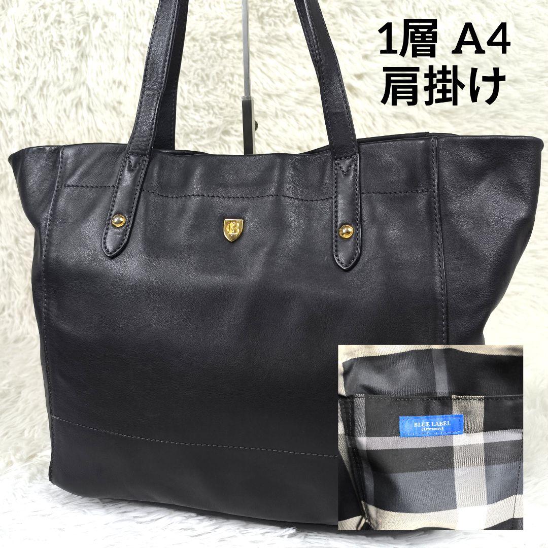 美品✨ ブルーレーベルクレストブリッジ トートバッグ レザー 肩掛け A4可 黒