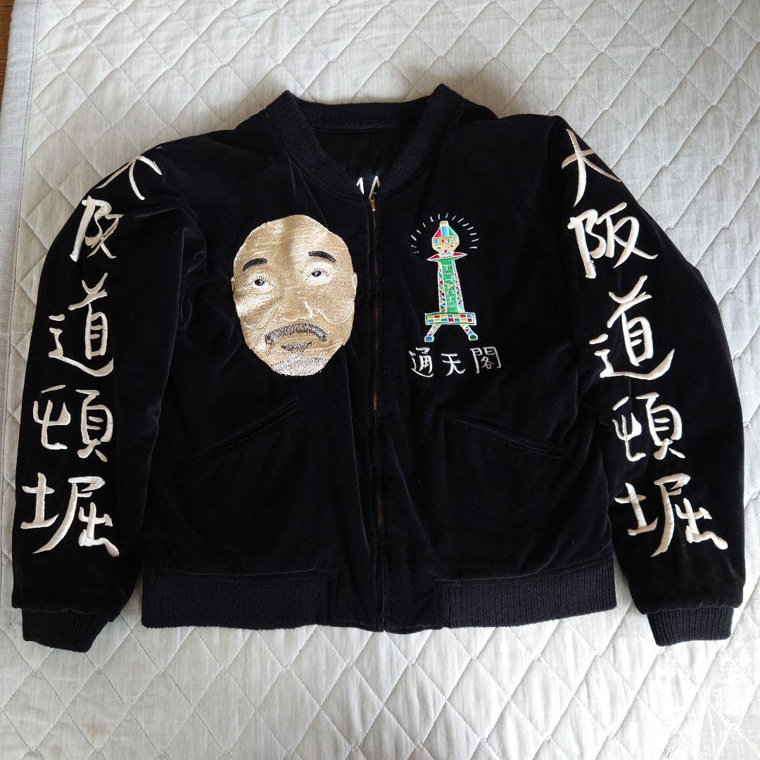 EVISUリバーシブル刺繍スカジャン40