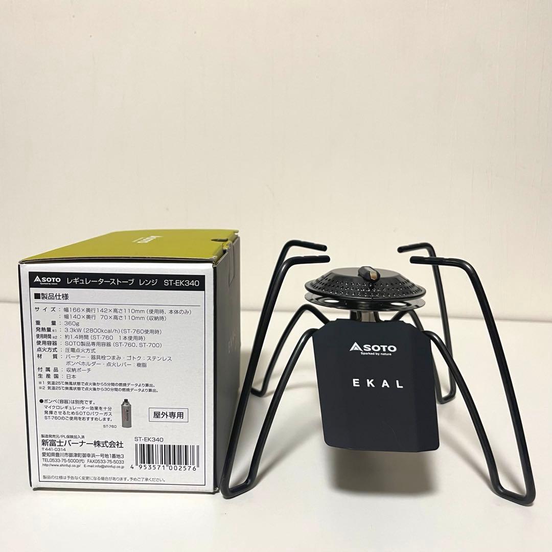 EKAL×SOTO 別注カラーモデル ST-340 オリジナルバッグ限定セット