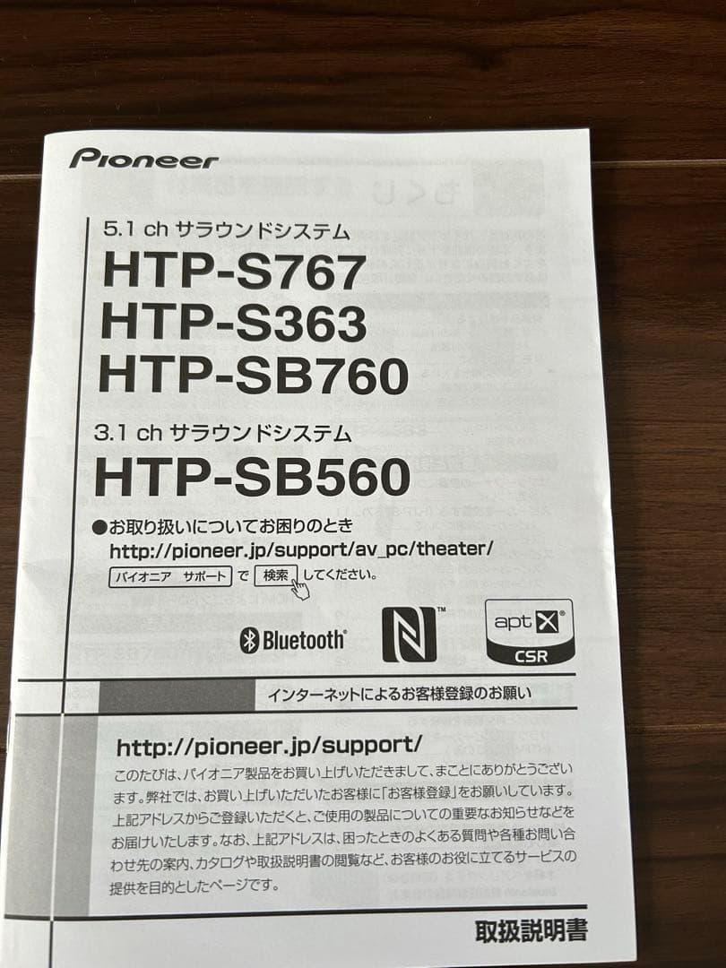 Pioneer HTP-S767 5.1chサラウンドシステム
