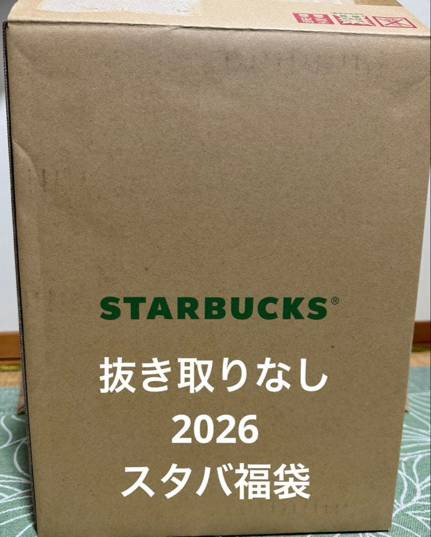 スターバックス 2026 福袋　抜き取りなし
