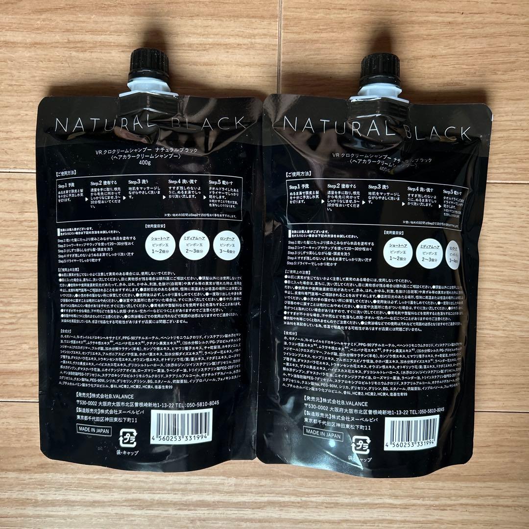 バランローズ クロシャンプー ブラック 2つセット