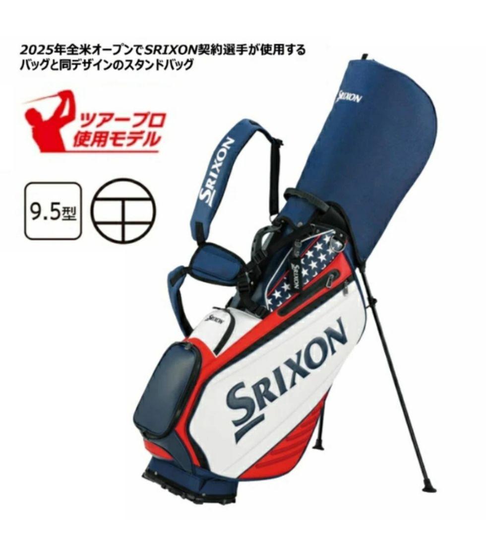 Srixon ツアープロ使用スタンドバッグ 9.5型