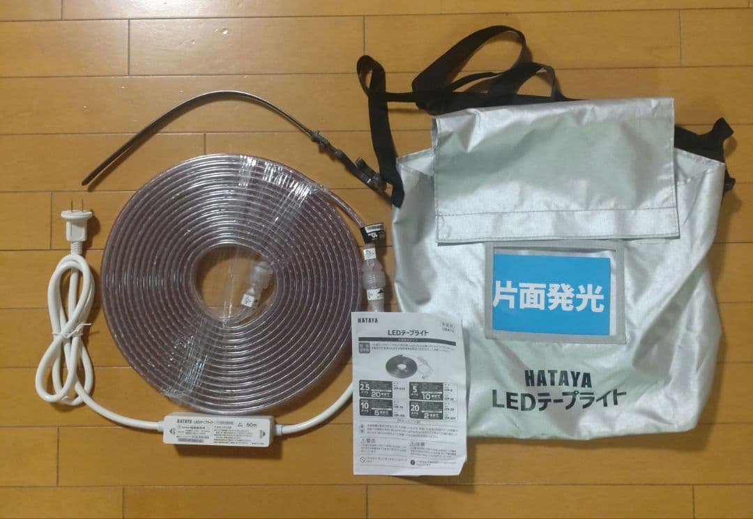 LEDテープライト　10m　片面発光タイプ　ハタヤ　HATAYA NETIS
