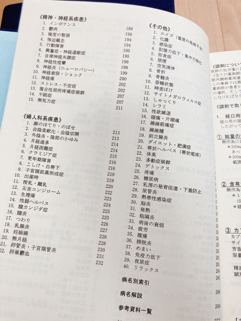 NARD ケモタイプ精油事典 2冊セット