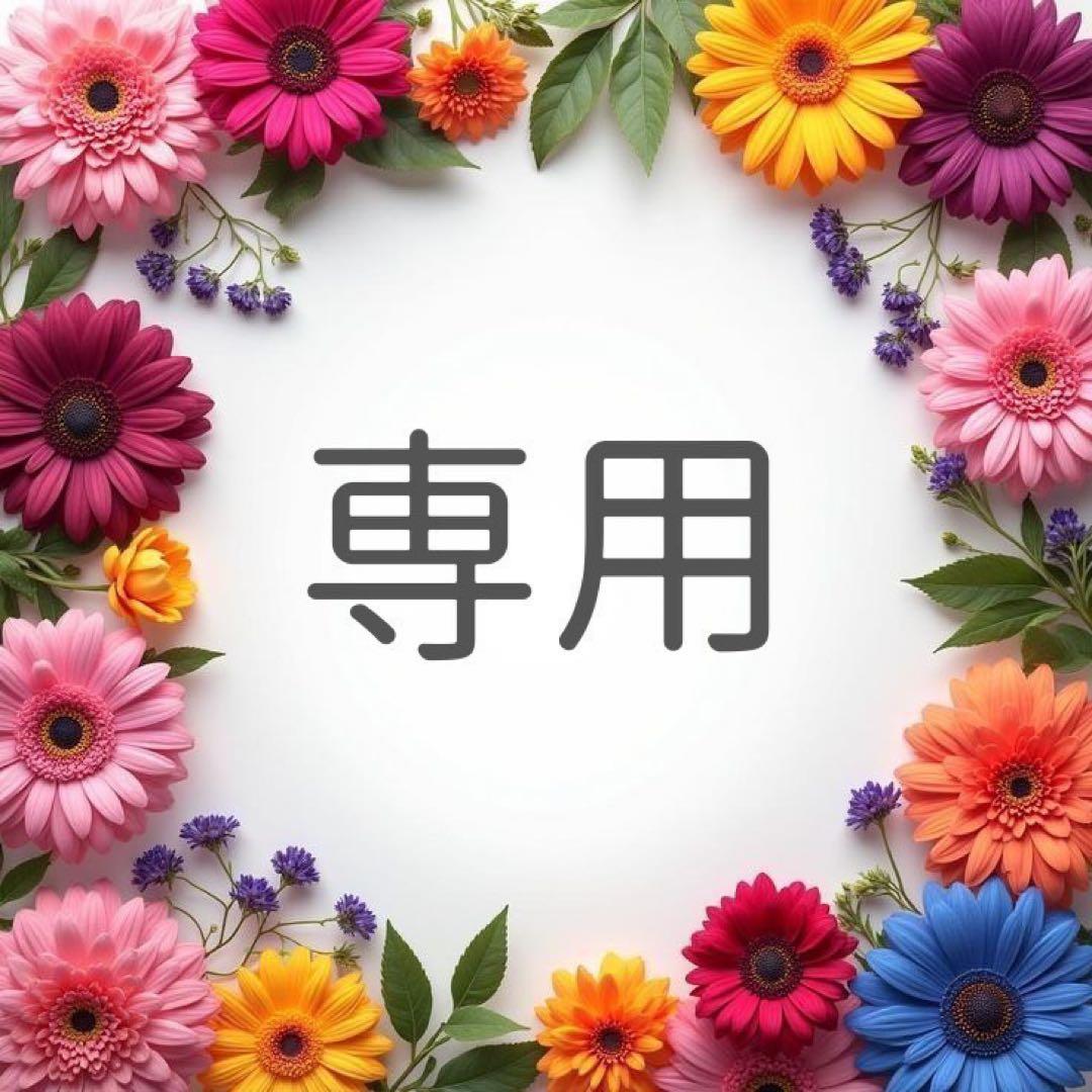 ☺︎shumam☺︎様