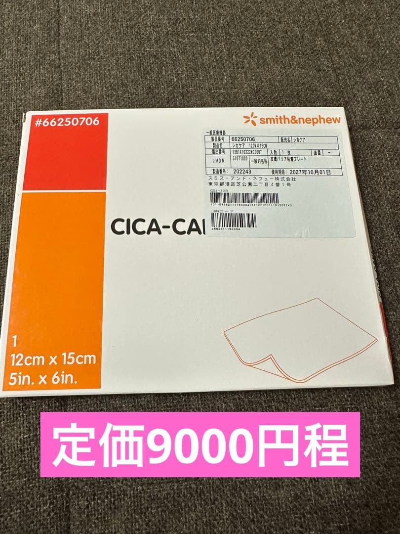 スミスアンドネフュー　シカケア　シリコンジェルシート　12cm×15cm