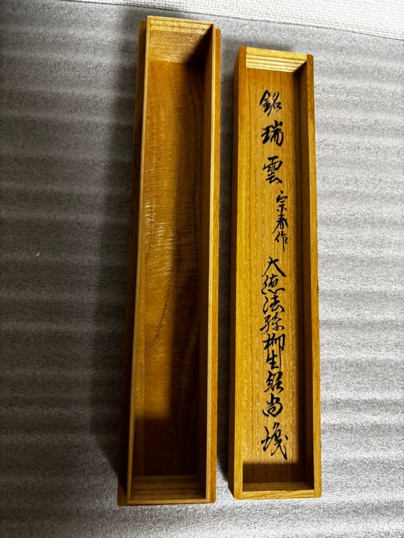 茶道具茶杓