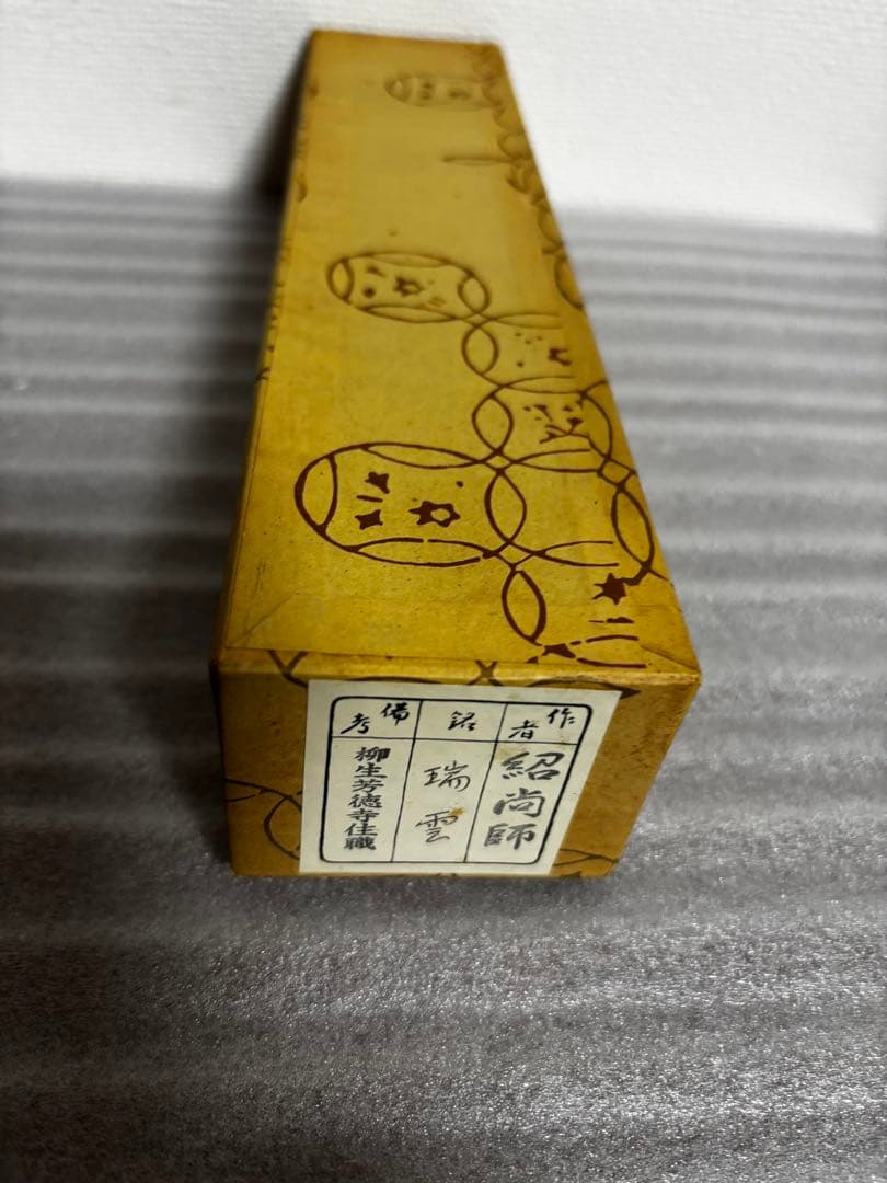 茶道具茶杓