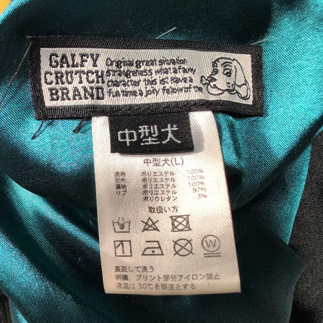 GALFY スカジャン リバーシブル 黒 ターコイズ 刺繍 L