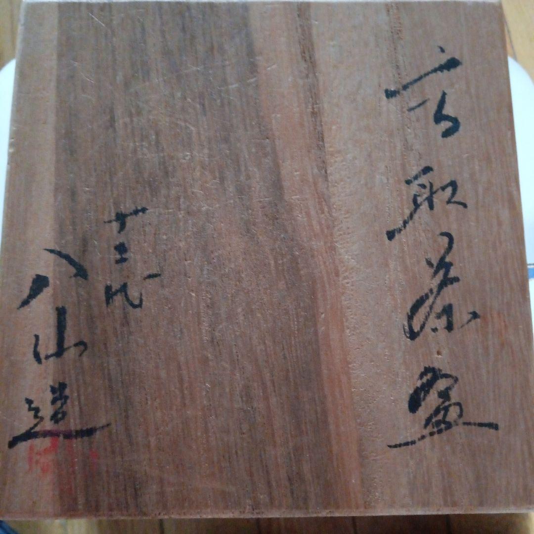 お茶碗
