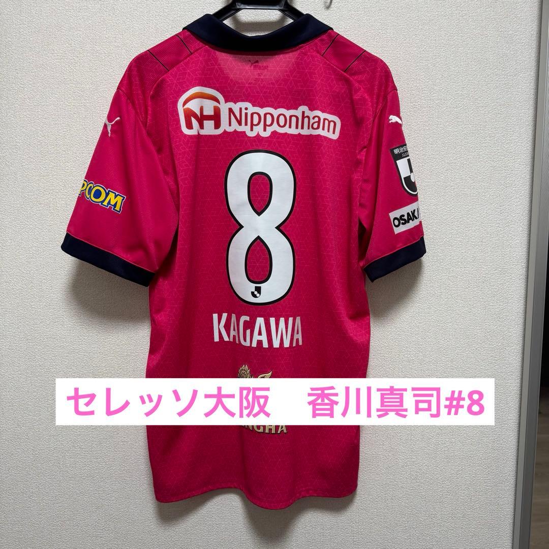 香川真司/セレッソ/ユニフォーム/８番/3XLサイズ