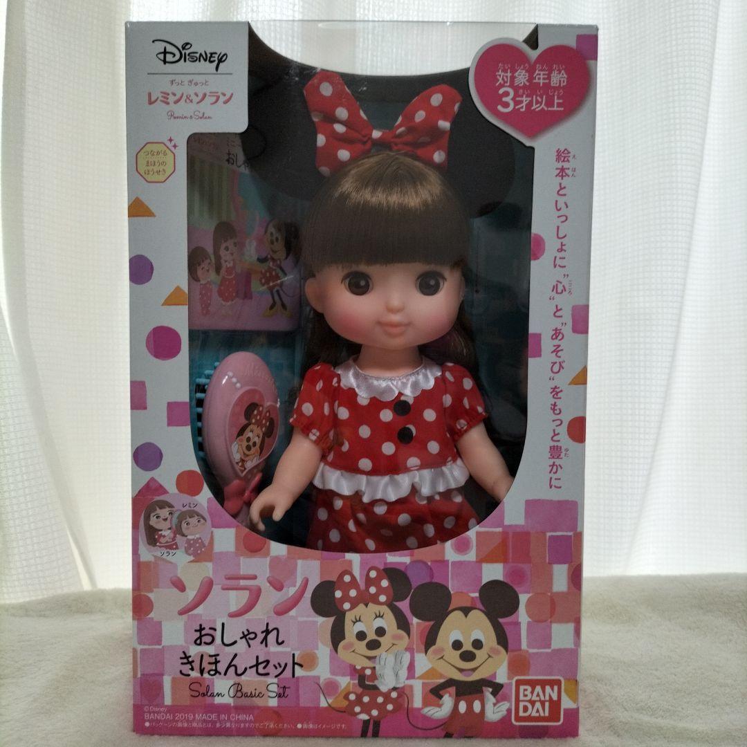 【開封のみ⑧】レミン&ソラン ソラン おしゃれきほんセット