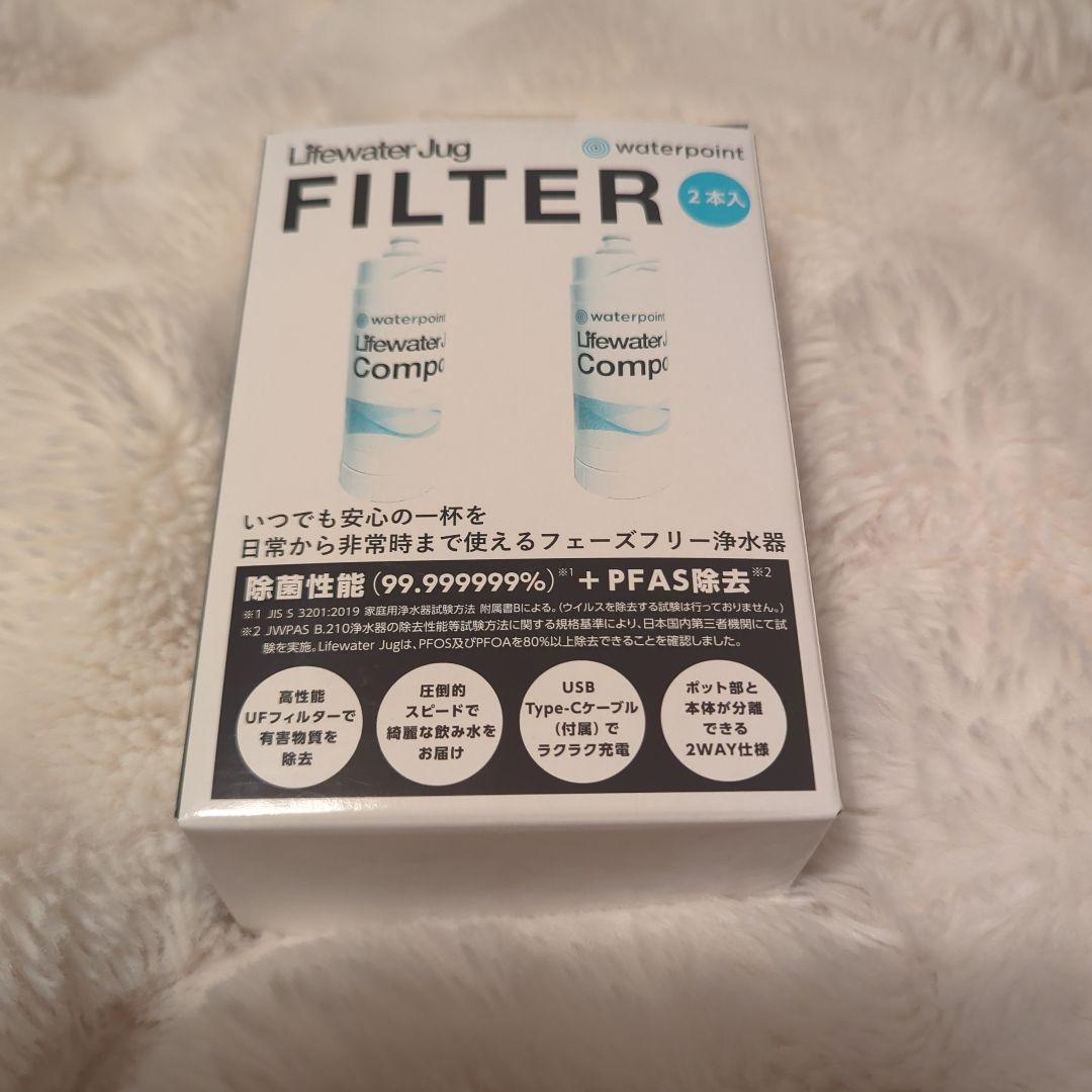 週末限定セール❢ライフウォータージャグ／WPJG―01フィルター２本入り