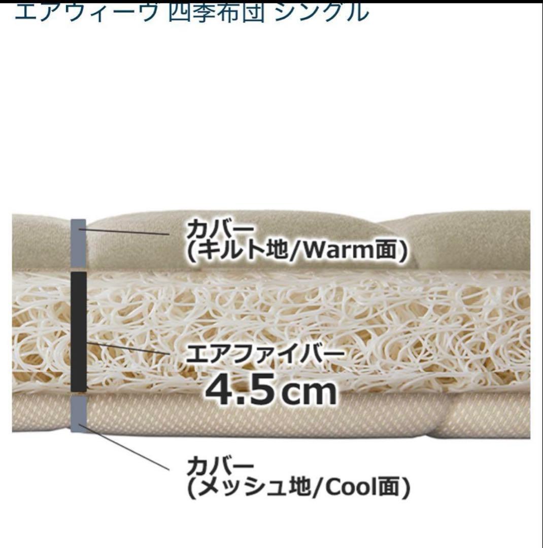 エアウィーブ　四季布団　敷布団 《シングル》カバー限定色オリーブ・グリーン