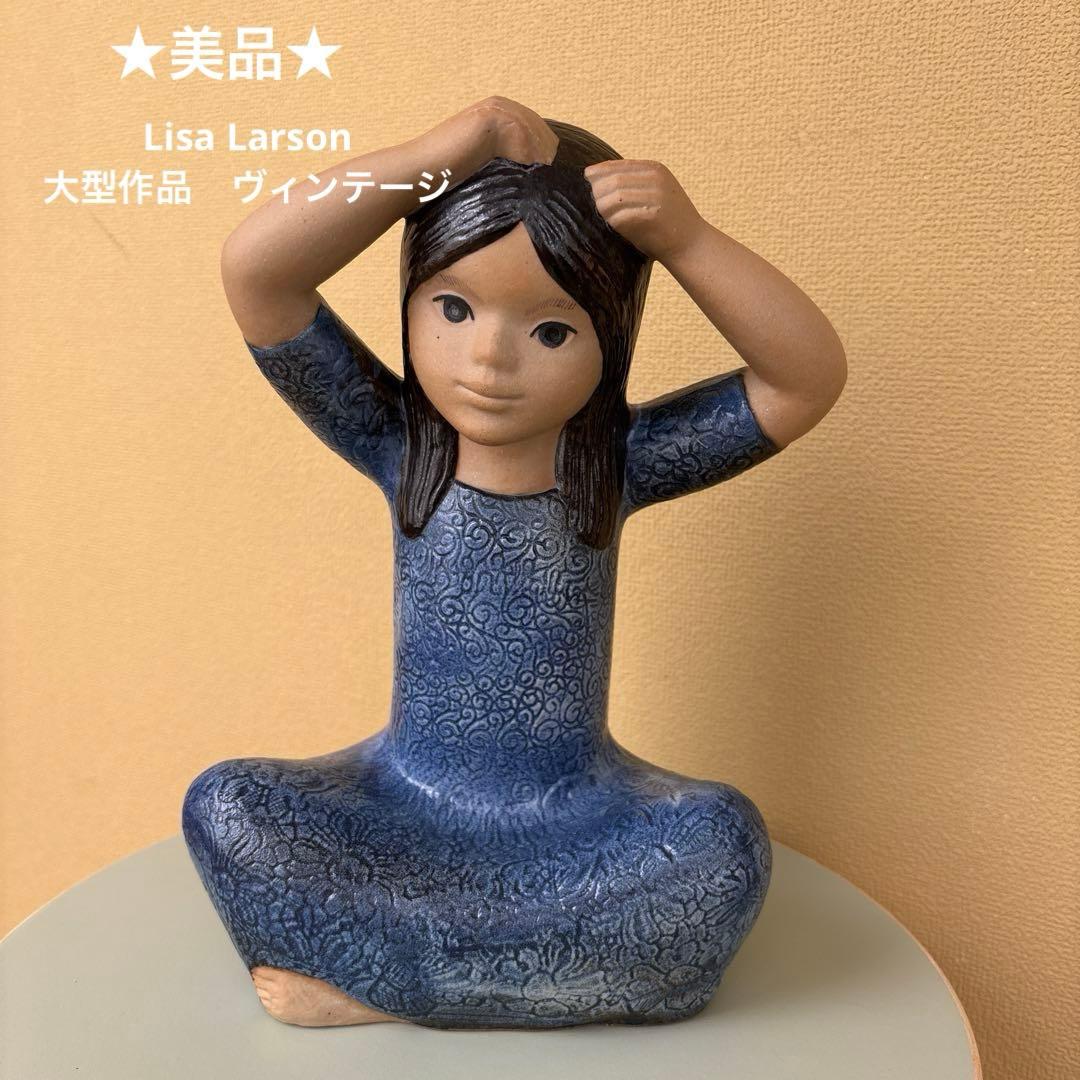 【美品】Lisa Larson リサラーソン タイの少女 大型　ヴィンテージ